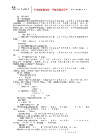 公路立交桥工程施工组织设计方案