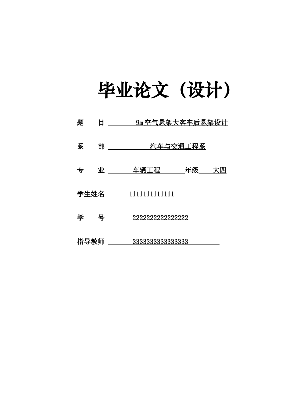 9m空气悬架大客车后悬架设计_第1页