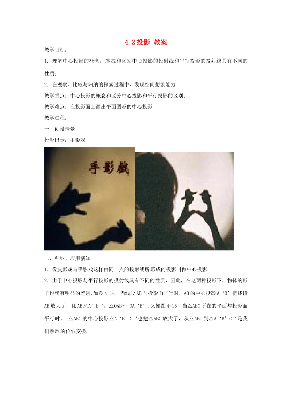 九年级数学下册 4.2《投影》教案 浙教版_第1页