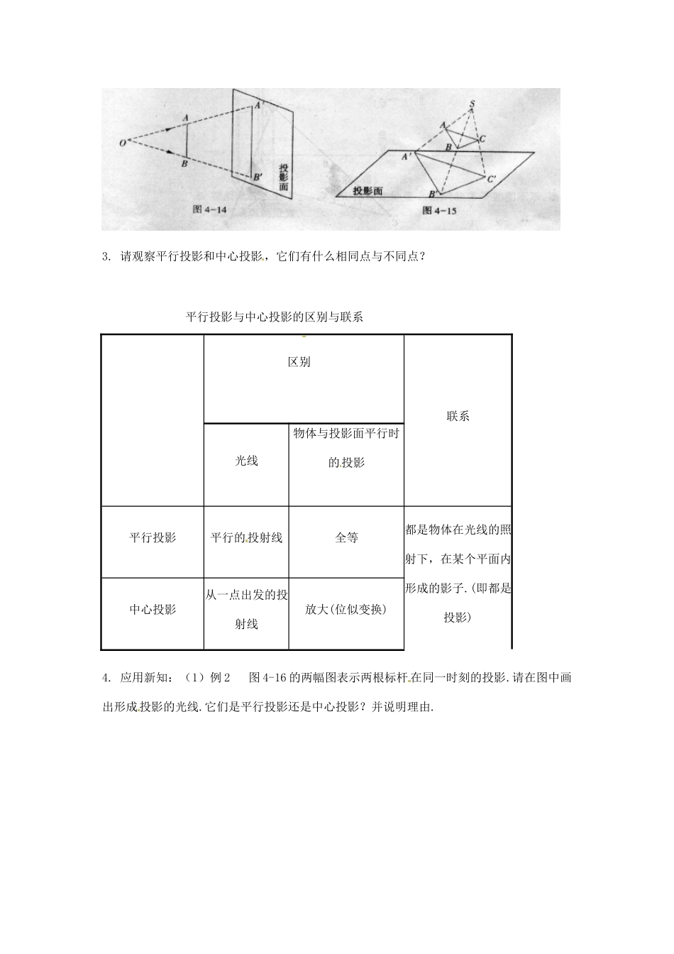 九年级数学下册 4.2《投影》教案 浙教版_第2页