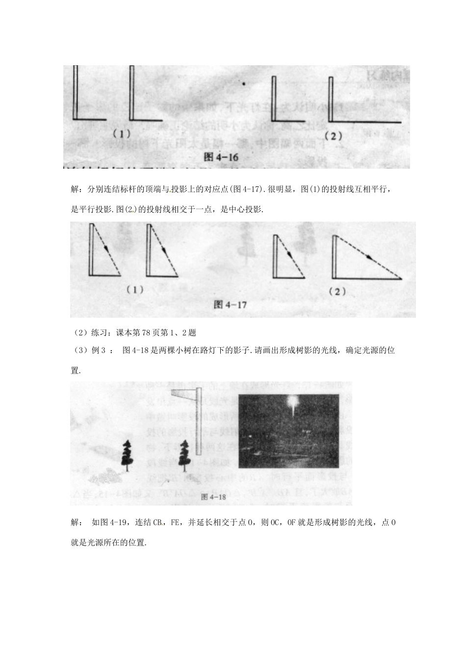 九年级数学下册 4.2《投影》教案 浙教版_第3页