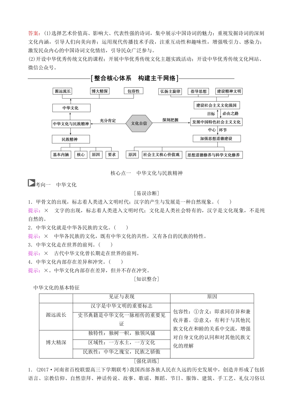 高三政治大二轮复习 专题八 民族精神与先进文化讲义-人教版高三全册政治教案_第3页