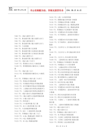 74系列芯片大汇总