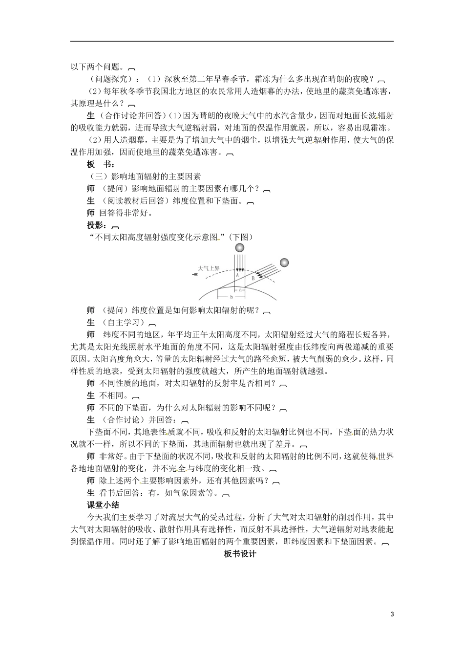 安徽省怀远县包集中学地理 2.3大气环境第一课时教案 湘教版必修_第3页