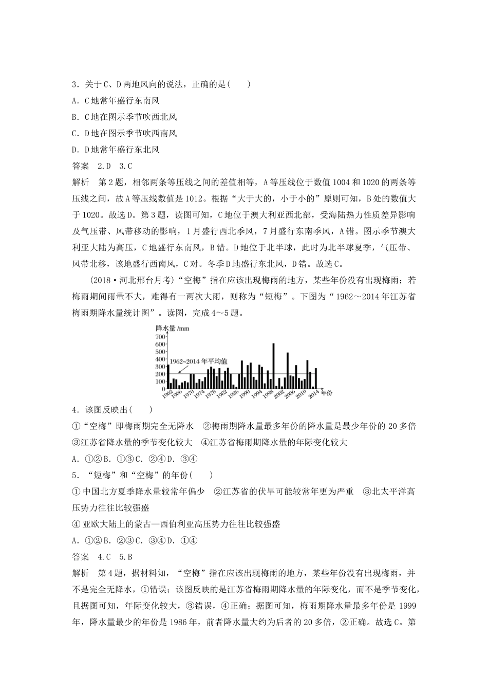 版高考地理新导学大一轮复习 第一册 第三单元 从地球圈层看地理环境 专项突破练2 天气和气候讲义（含解析）鲁教版-鲁教版高三第一册地理教案_第2页