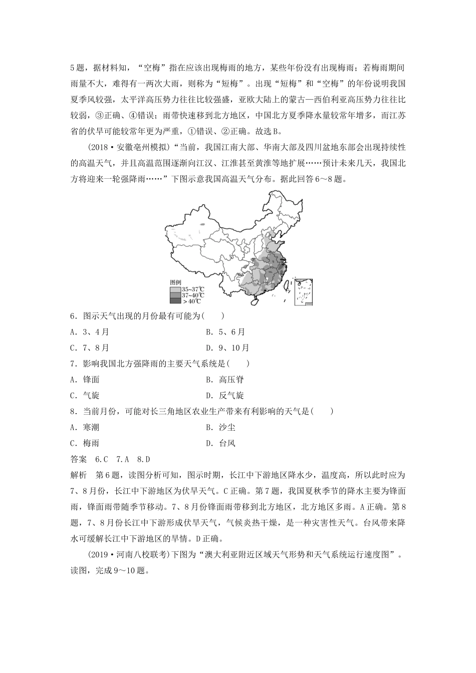 版高考地理新导学大一轮复习 第一册 第三单元 从地球圈层看地理环境 专项突破练2 天气和气候讲义（含解析）鲁教版-鲁教版高三第一册地理教案_第3页