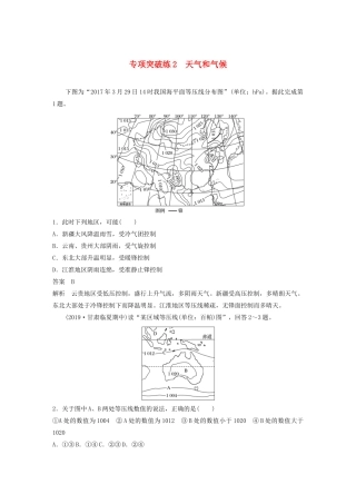 版高考地理新导学大一轮复习 第一册 第三单元 从地球圈层看地理环境 专项突破练2 天气和气候讲义（含解析）鲁教版-鲁教版高三第一册地理教案