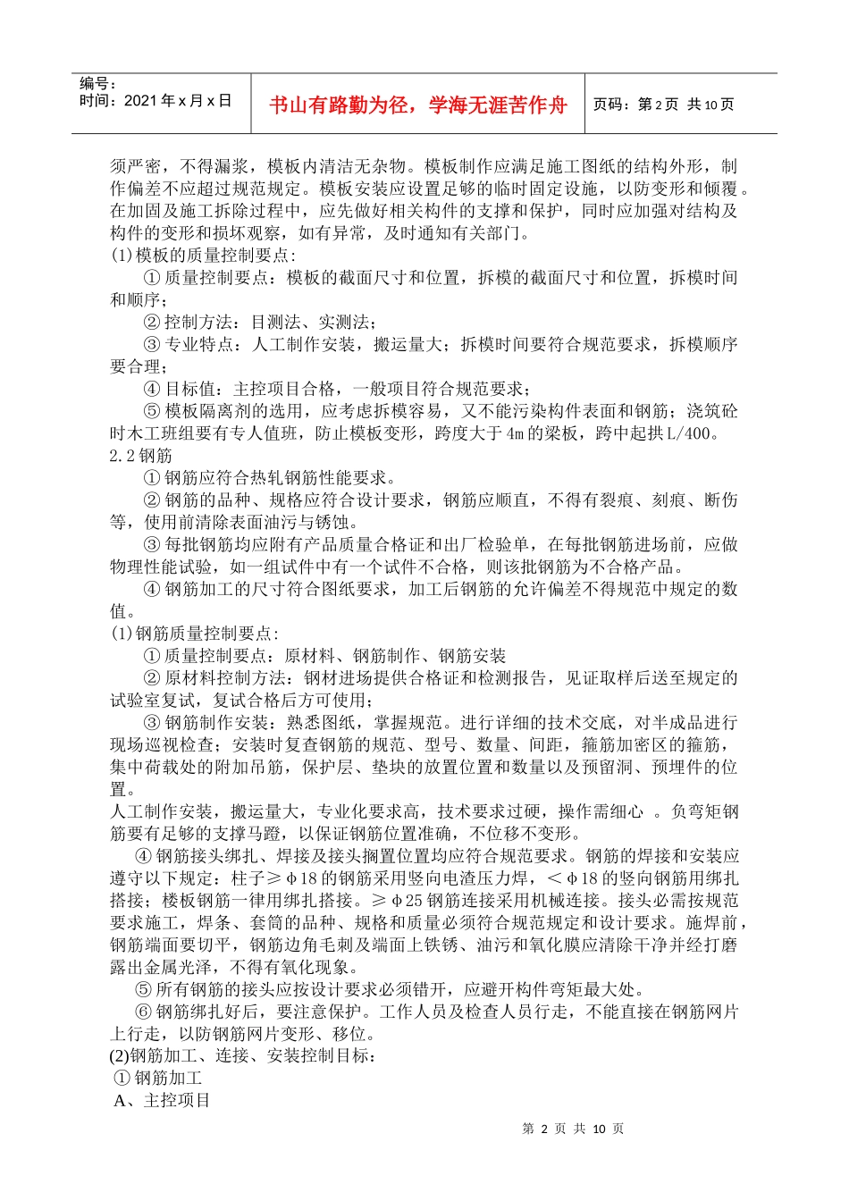 《寿县中小学校舍安全工程质量监督要点》doc-寿县定湖花_第3页