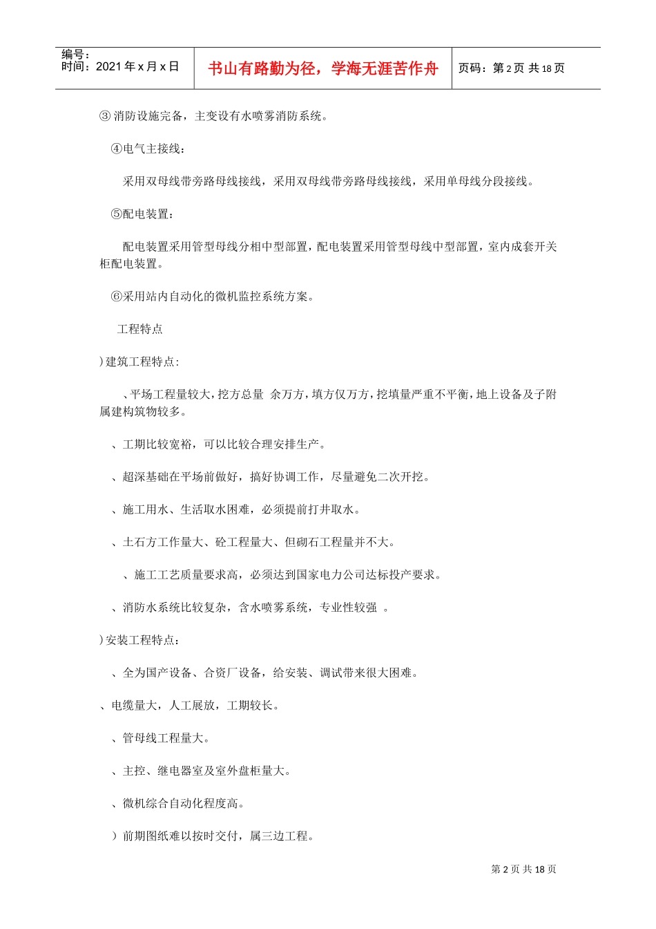 00KVA变电所施工组织设计方案_cn50Hz(DOC18页)_第2页