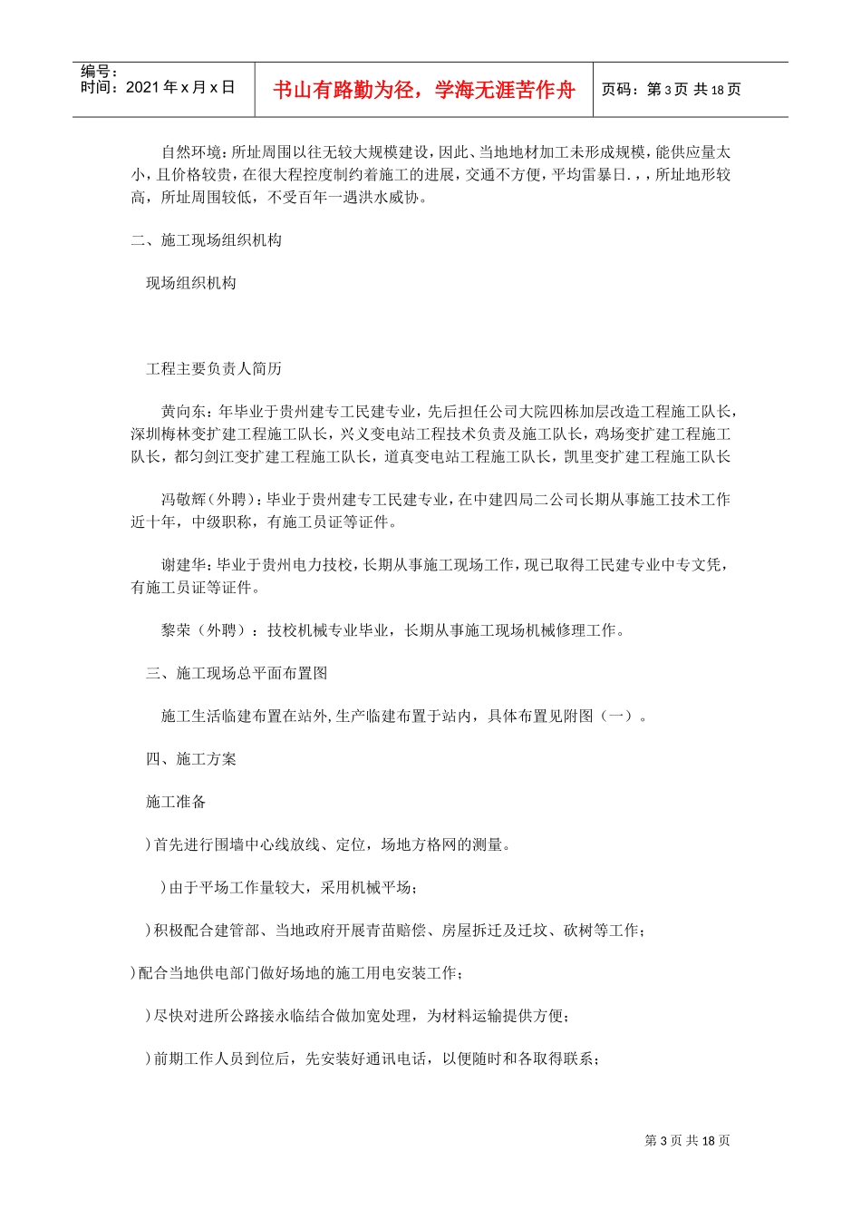 00KVA变电所施工组织设计方案_cn50Hz(DOC18页)_第3页