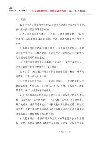 《煤矿安全规程》一通三防