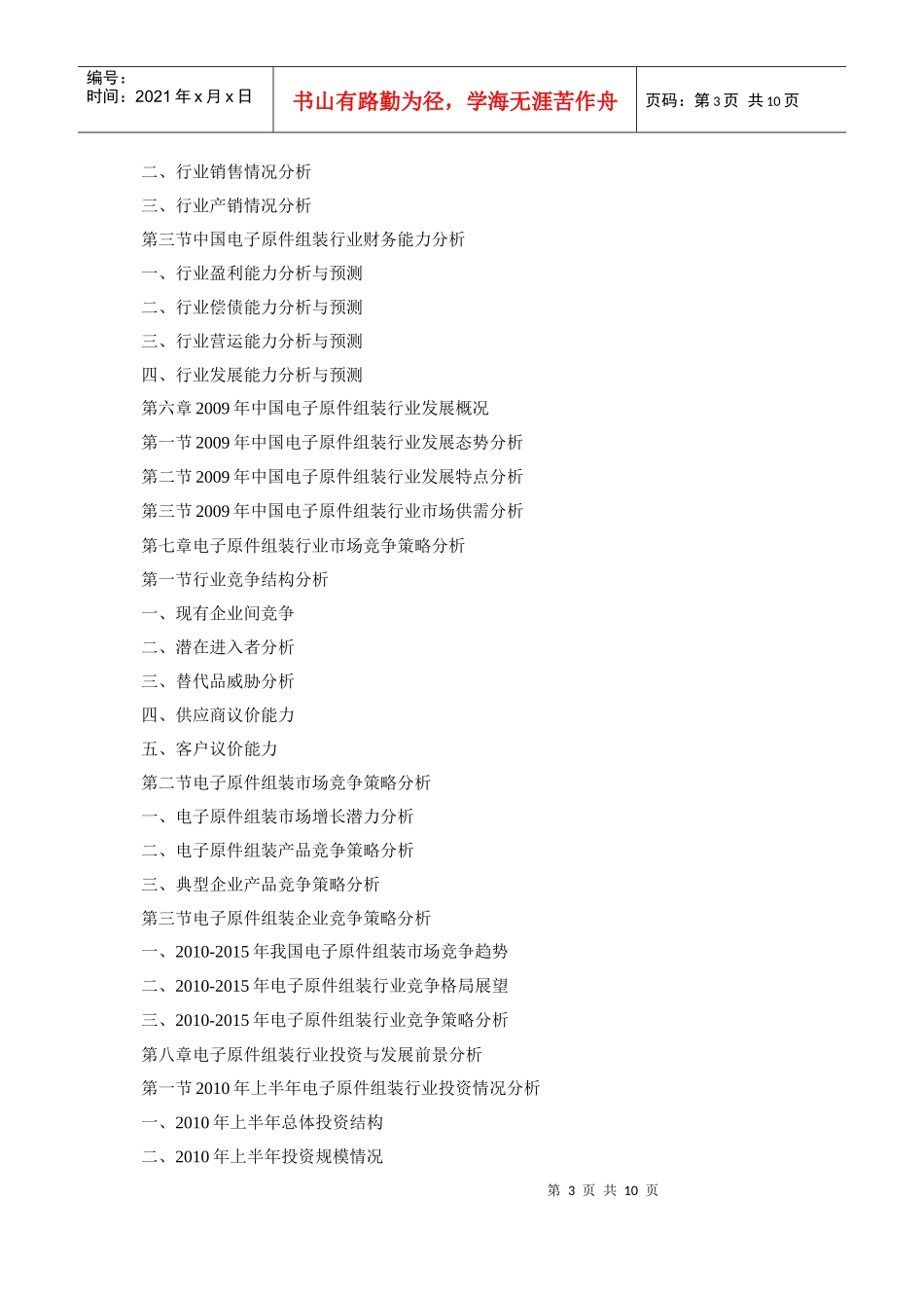 XXXX-XXXX年中国电子原件组装产业项目投资及行业竞争力_第3页