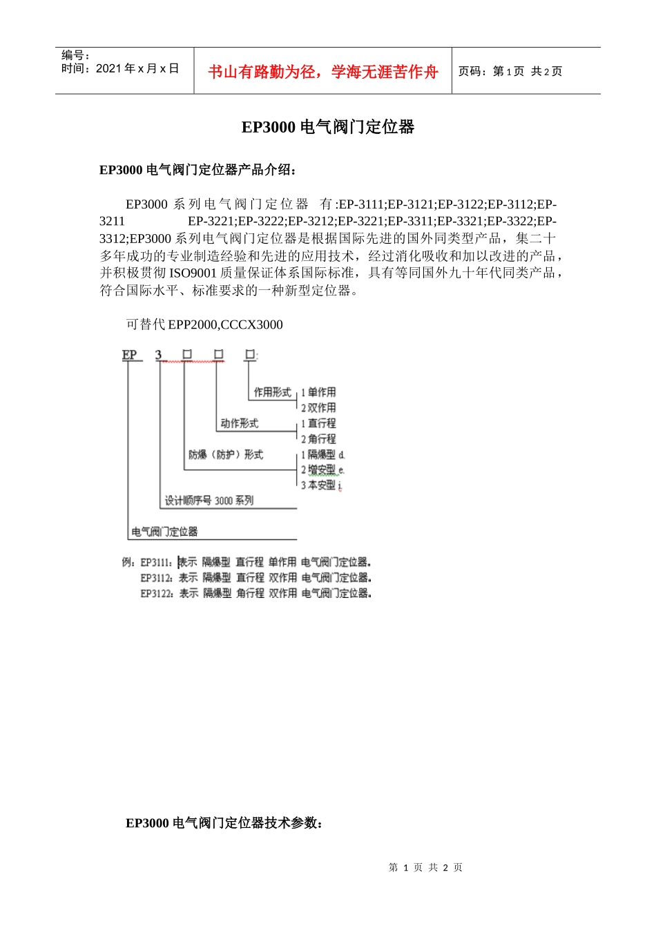 ep3000电气阀门_第1页