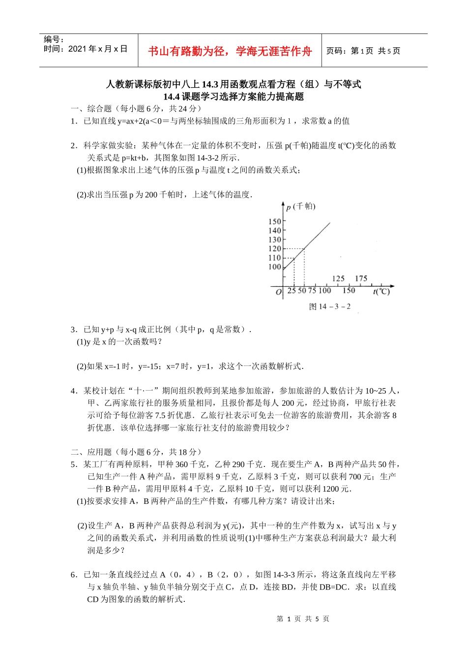 人教新课标版初中八上143用函数观点看方程(组)与不等式_第1页