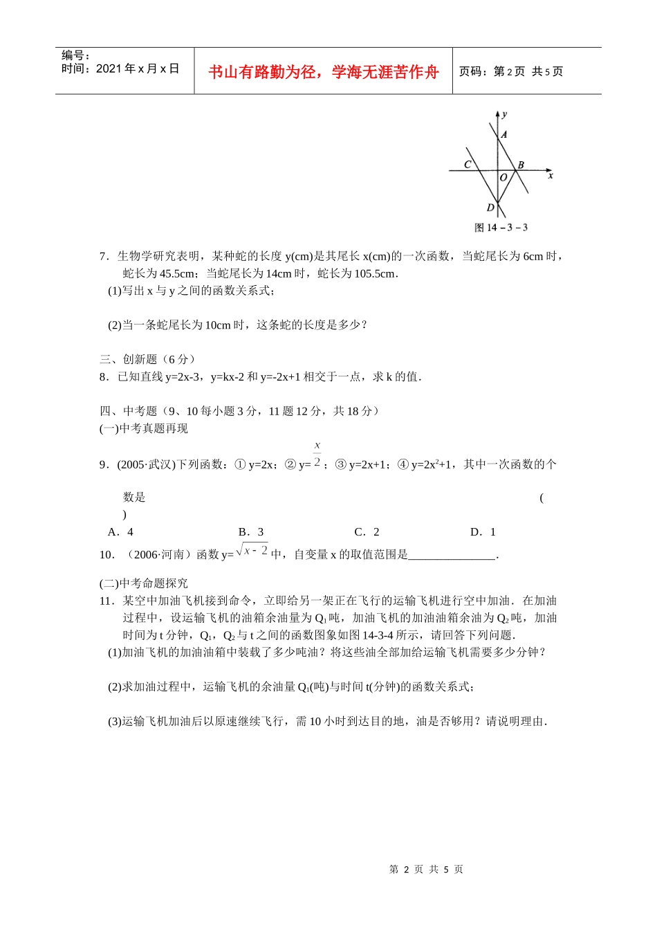 人教新课标版初中八上143用函数观点看方程(组)与不等式_第2页