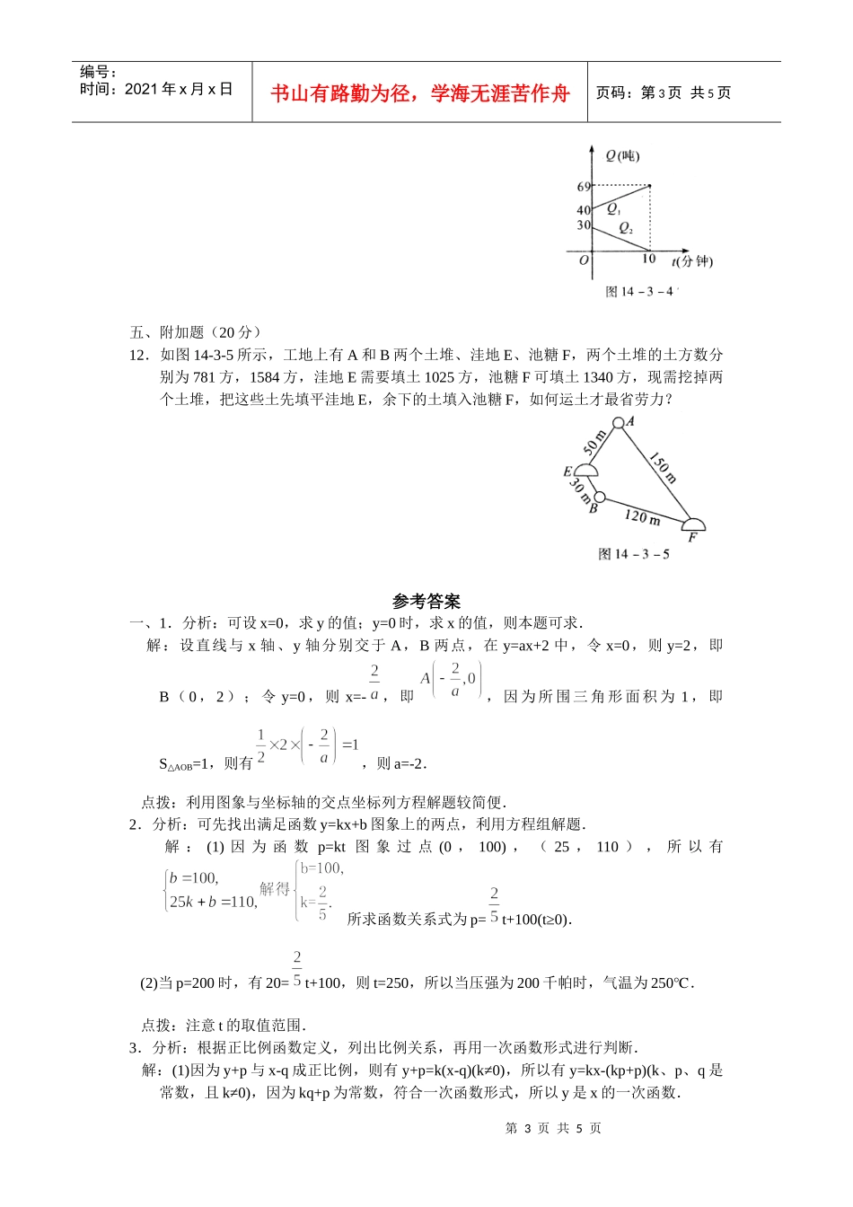 人教新课标版初中八上143用函数观点看方程(组)与不等式_第3页