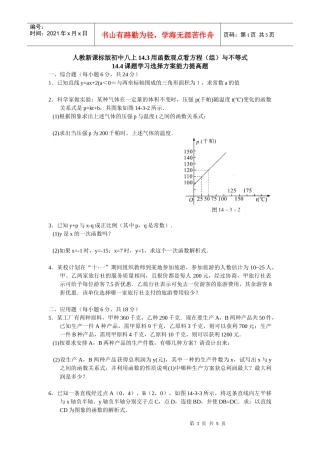 人教新课标版初中八上143用函数观点看方程(组)与不等式