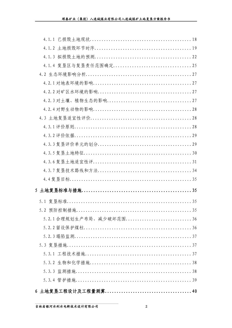 八连城煤矿土地复垦方案报告书_第2页