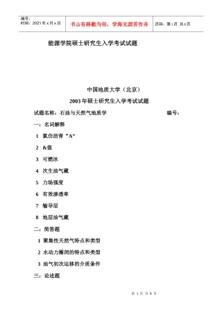 中国地质大学(北京)矿普考研真题(最新版)