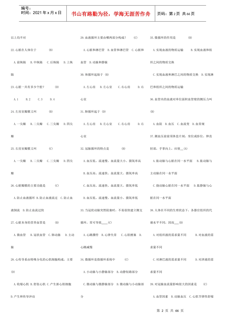 医疗卫生系统基础医学知识_第2页