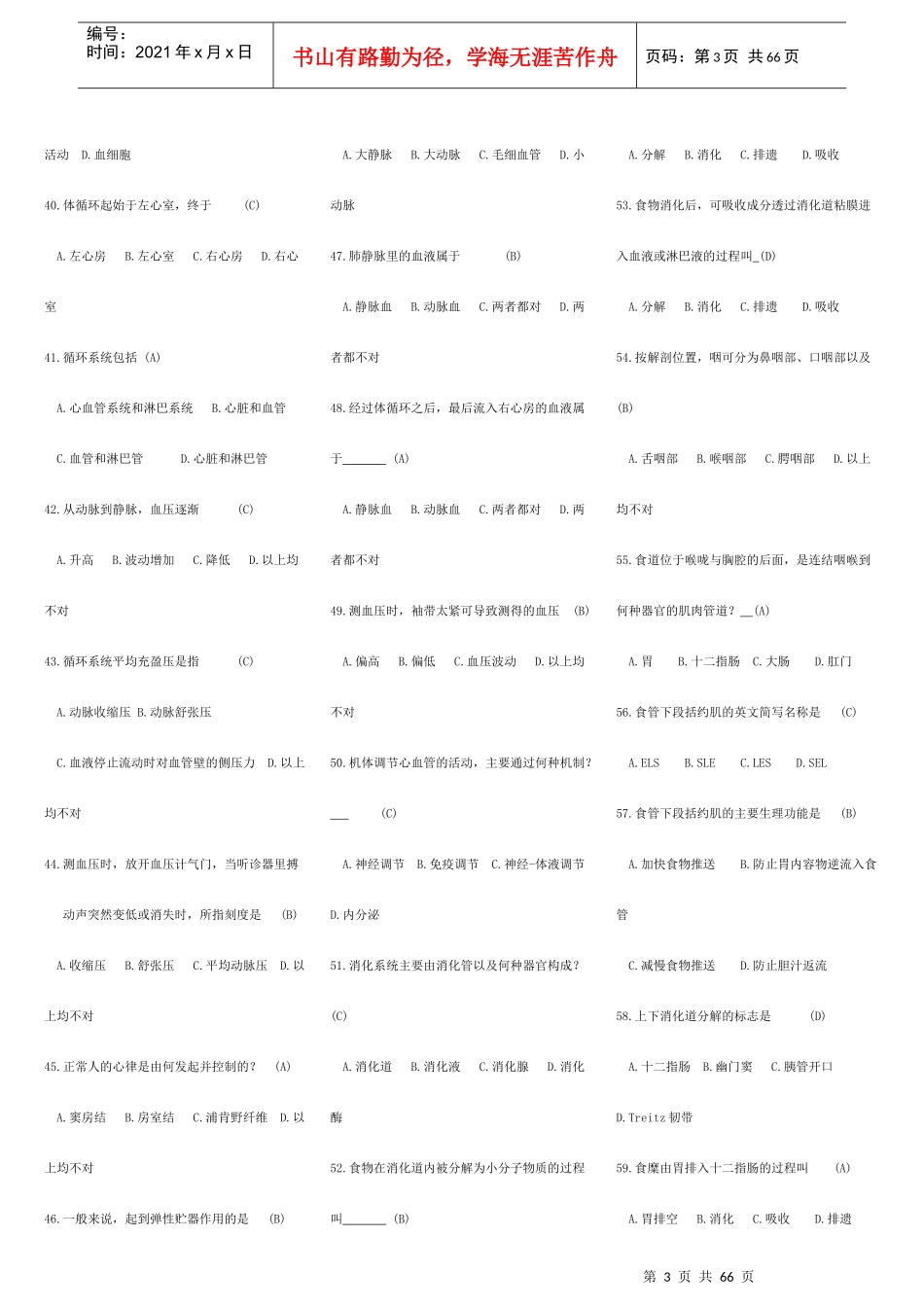 医疗卫生系统基础医学知识_第3页