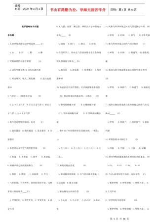 医疗卫生系统基础医学知识