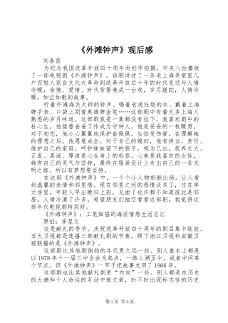 《外滩钟声》观后感 