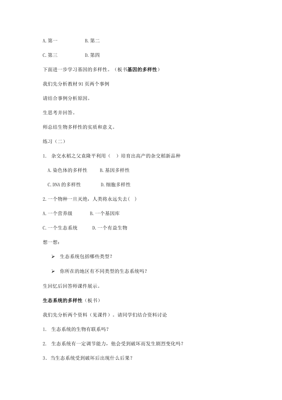 山东省临沂凤凰岭中学八年级生物《认识生物的多样性》教案 人教新课标版_第3页