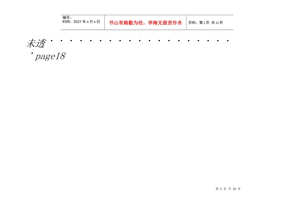 PCB钻孔常见之品质异常类别_第3页