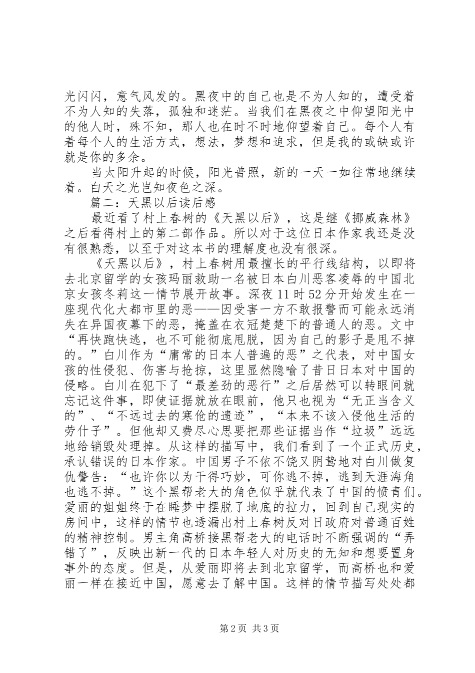 天黑以后读后感 _第2页