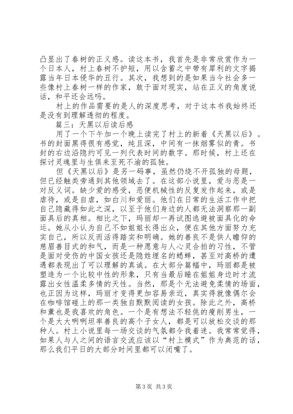 天黑以后读后感 _第3页