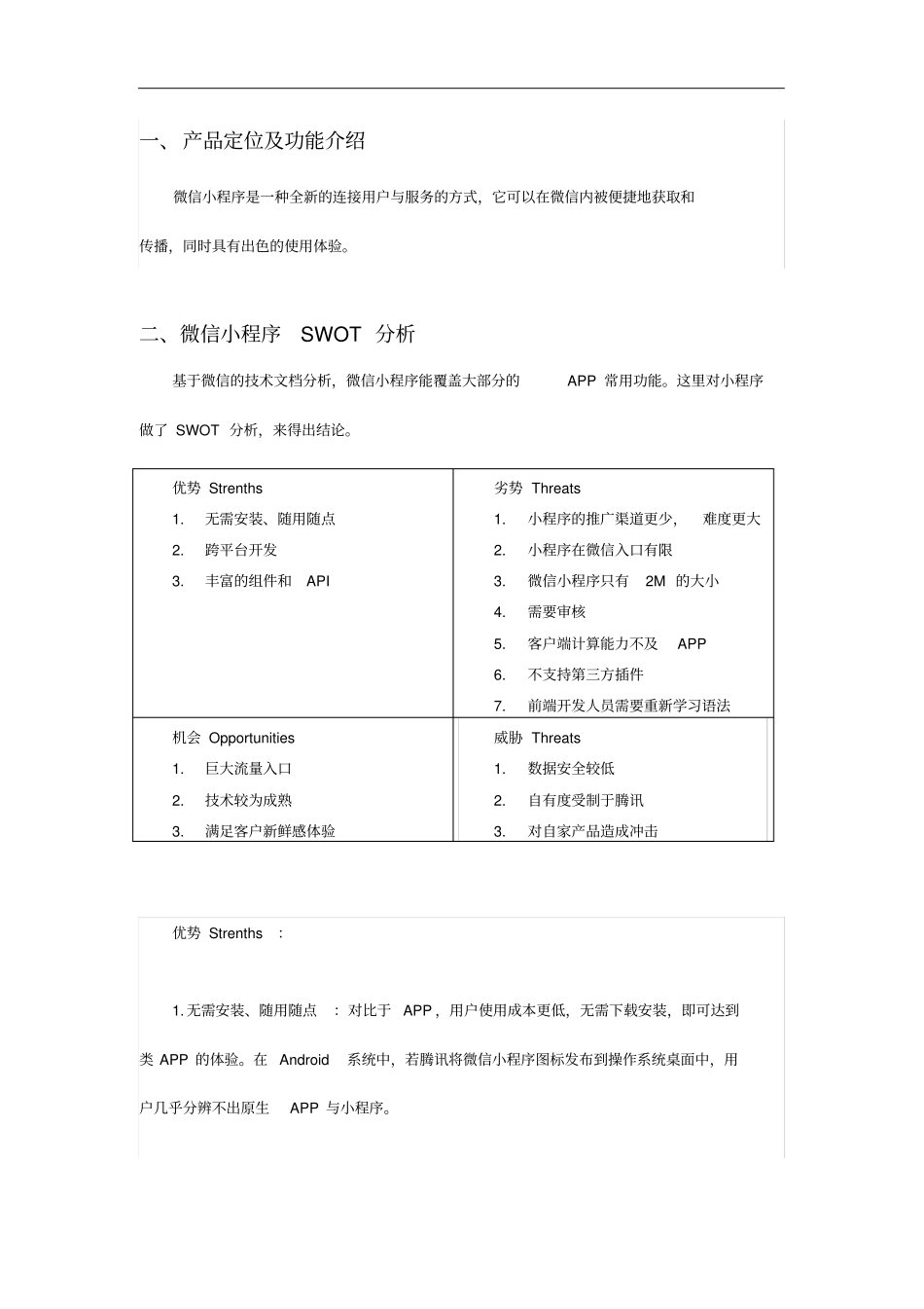 微信小程序调研分析报告_第3页