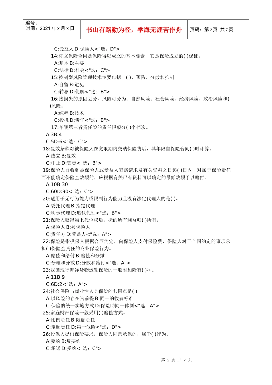 保险代理人资格考试题本(下)[1]_第2页