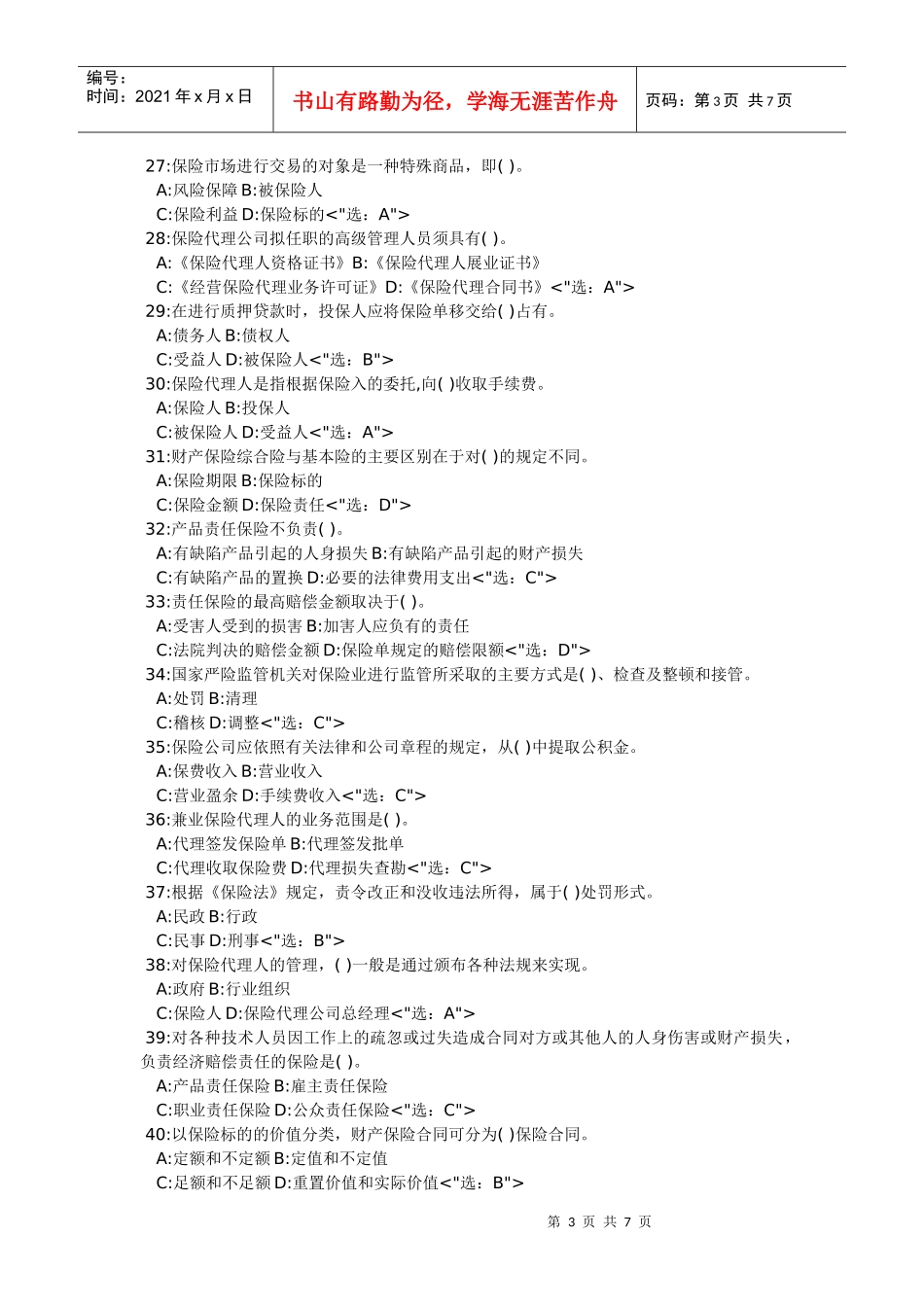 保险代理人资格考试题本(下)[1]_第3页