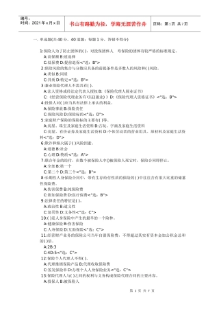 保险代理人资格考试题本(下)[1]
