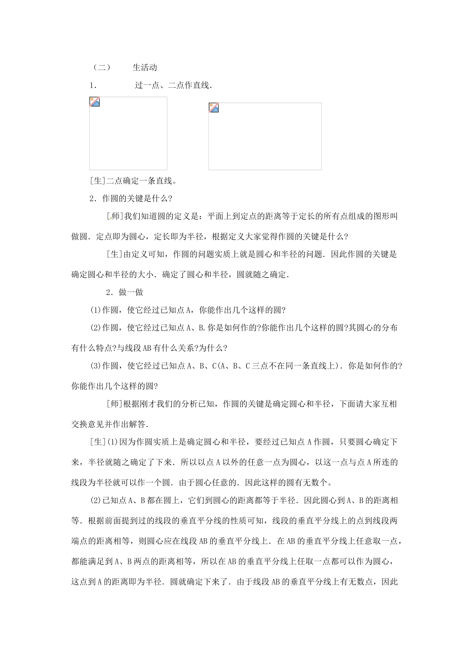 九年级数学下册 26.3《圆的确定》教案 沪科版_第2页