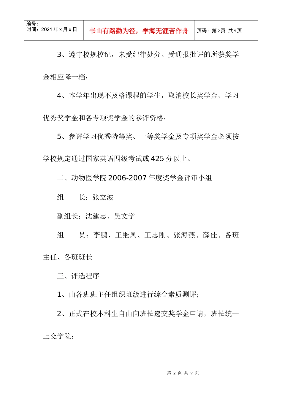 中国农业大学动物医学院年度奖学金评选细则_第2页