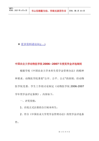 中国农业大学动物医学院年度奖学金评选细则