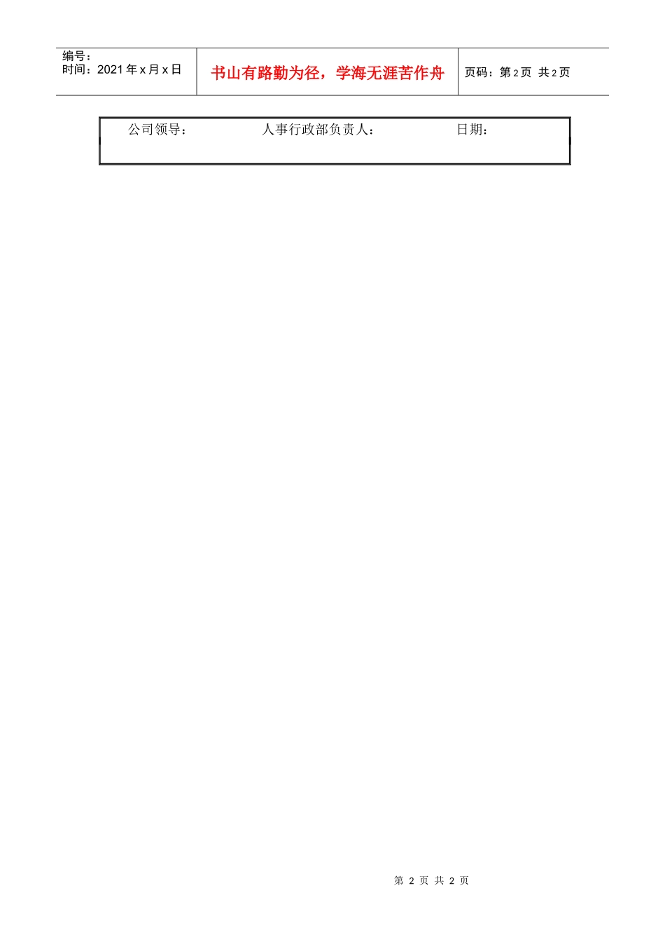 FMHR06某地产（上海）有限公司员工培训申请表_第2页