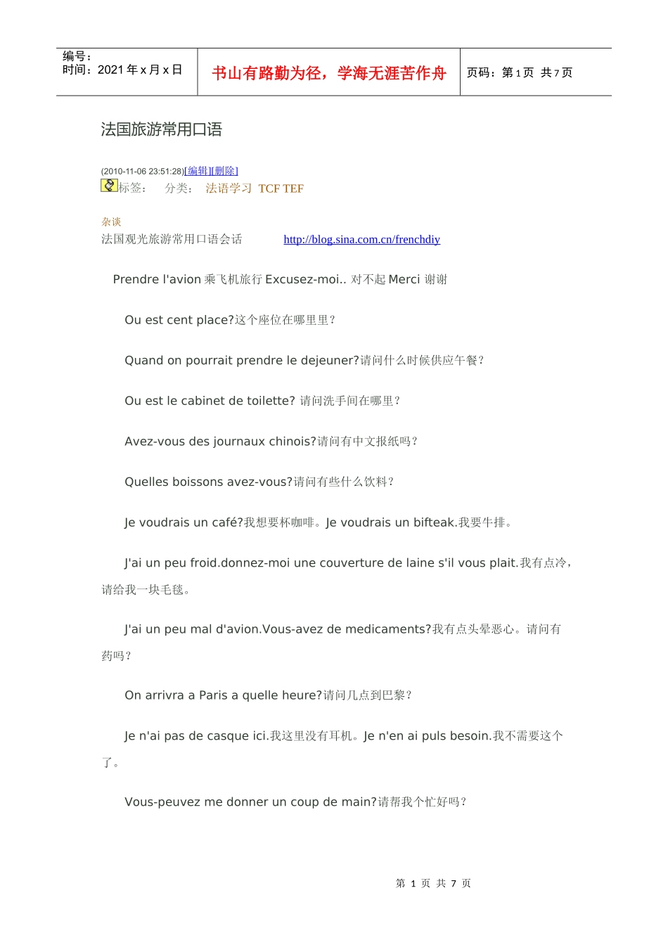 frenchdiy法国旅游常用口语_第1页