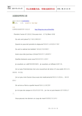 frenchdiy法国旅游常用口语