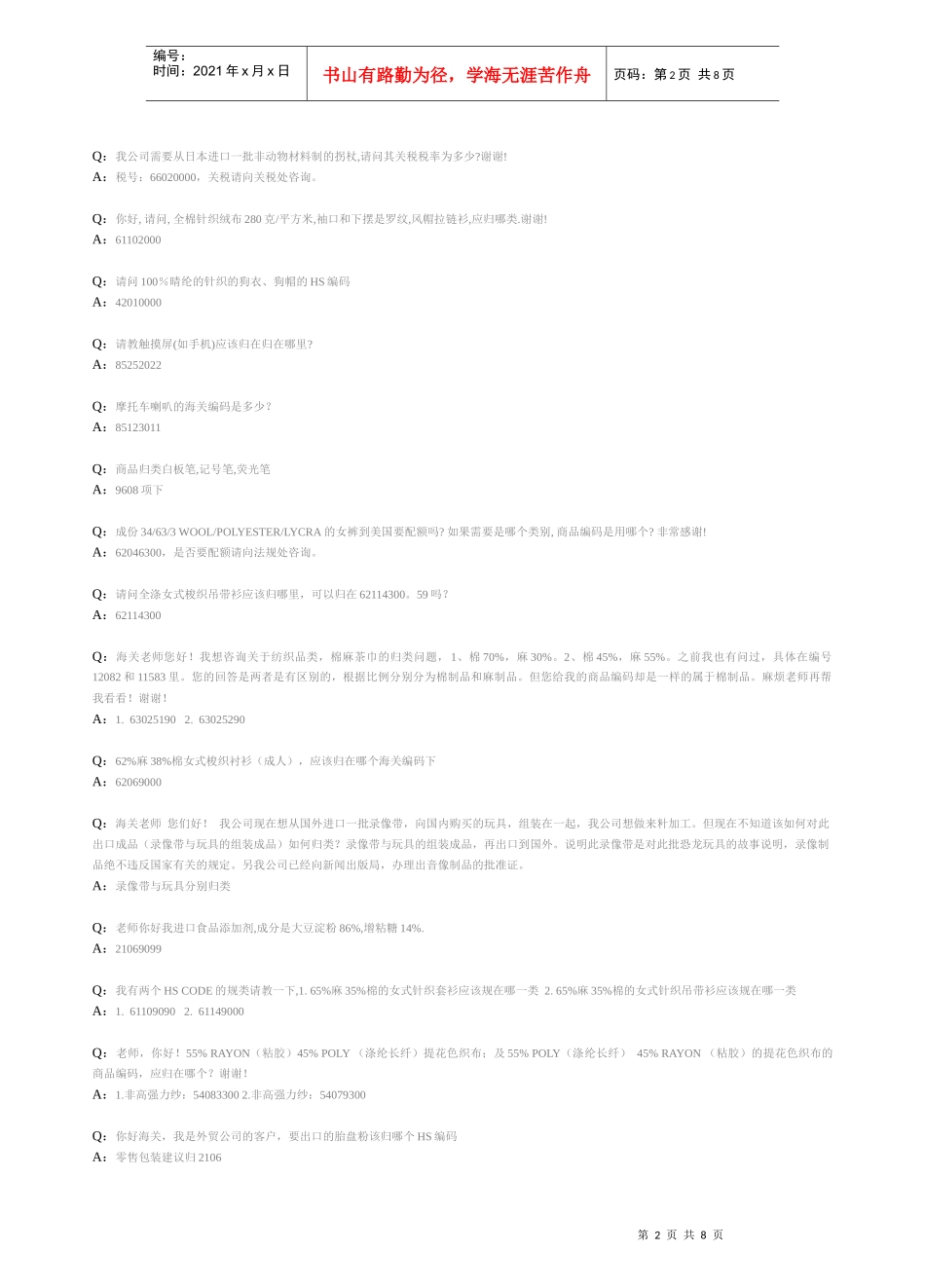 Q：请问游戏用塑料筹码的归类应该归入游戏品9504_第2页