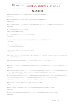 Q：请问游戏用塑料筹码的归类应该归入游戏品9504