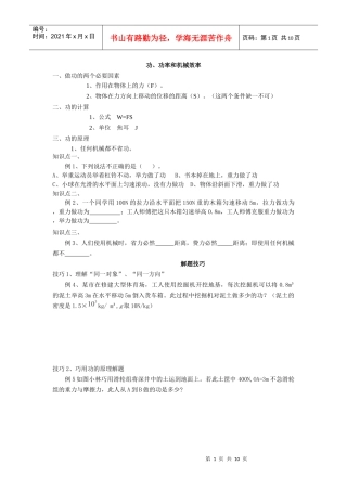 功、功率和机械效率