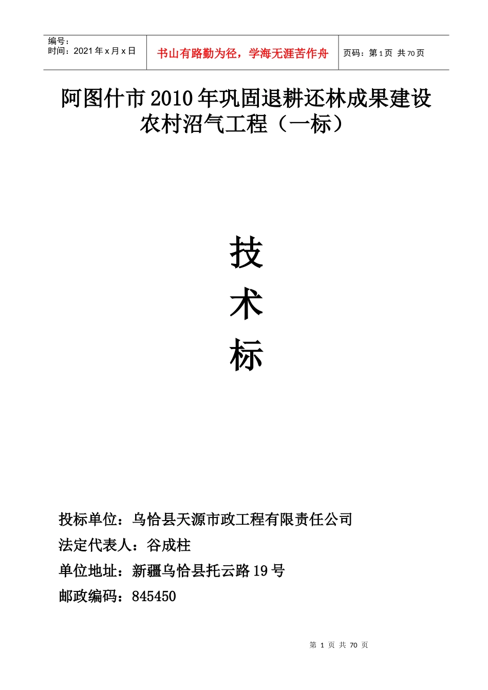 农村沼气工程施工组织设计_第1页