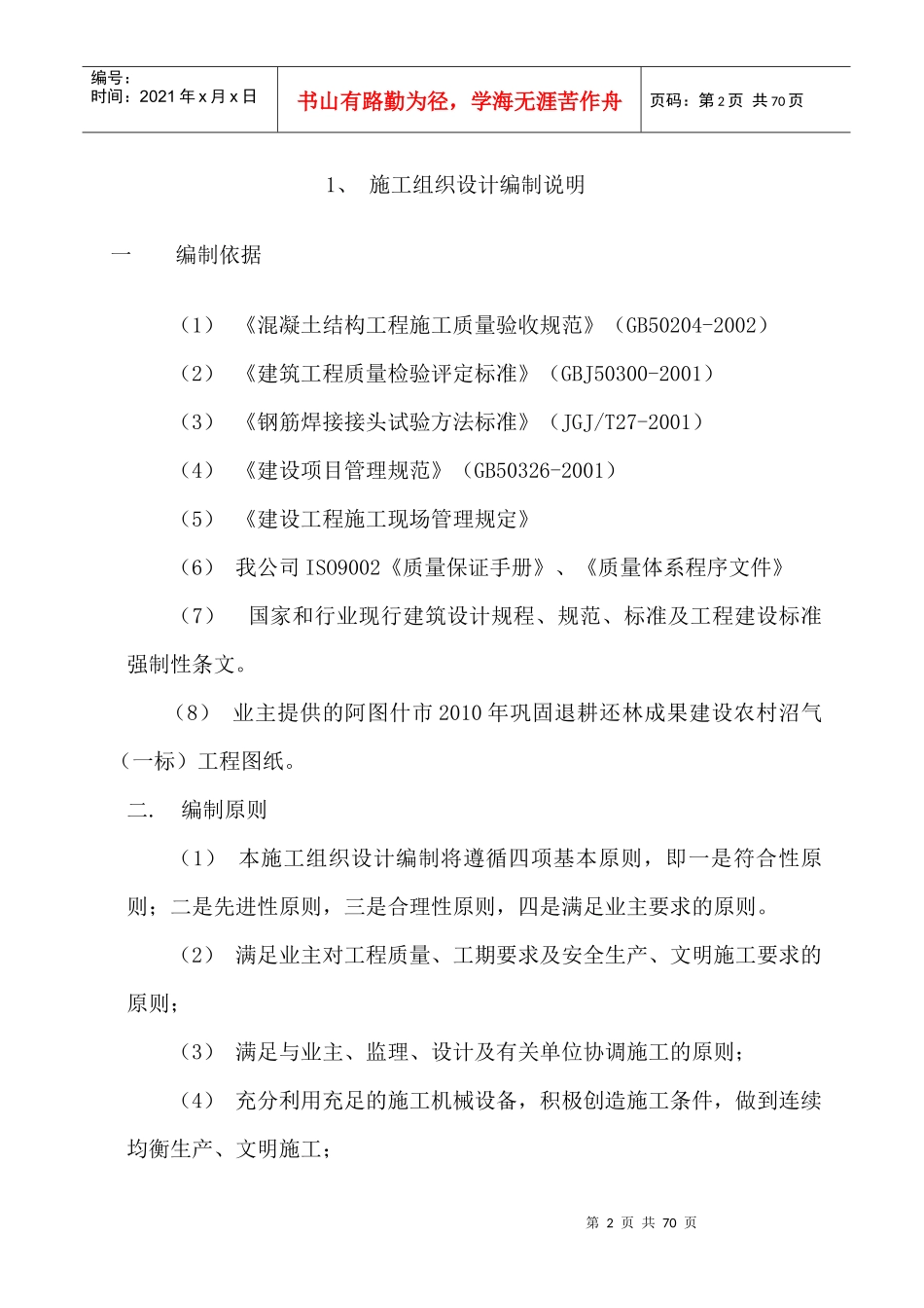 农村沼气工程施工组织设计_第2页