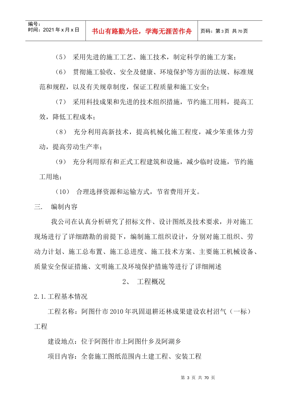 农村沼气工程施工组织设计_第3页