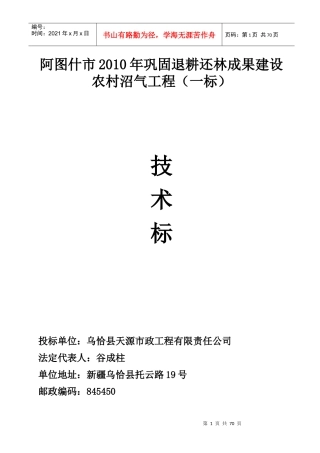 农村沼气工程施工组织设计