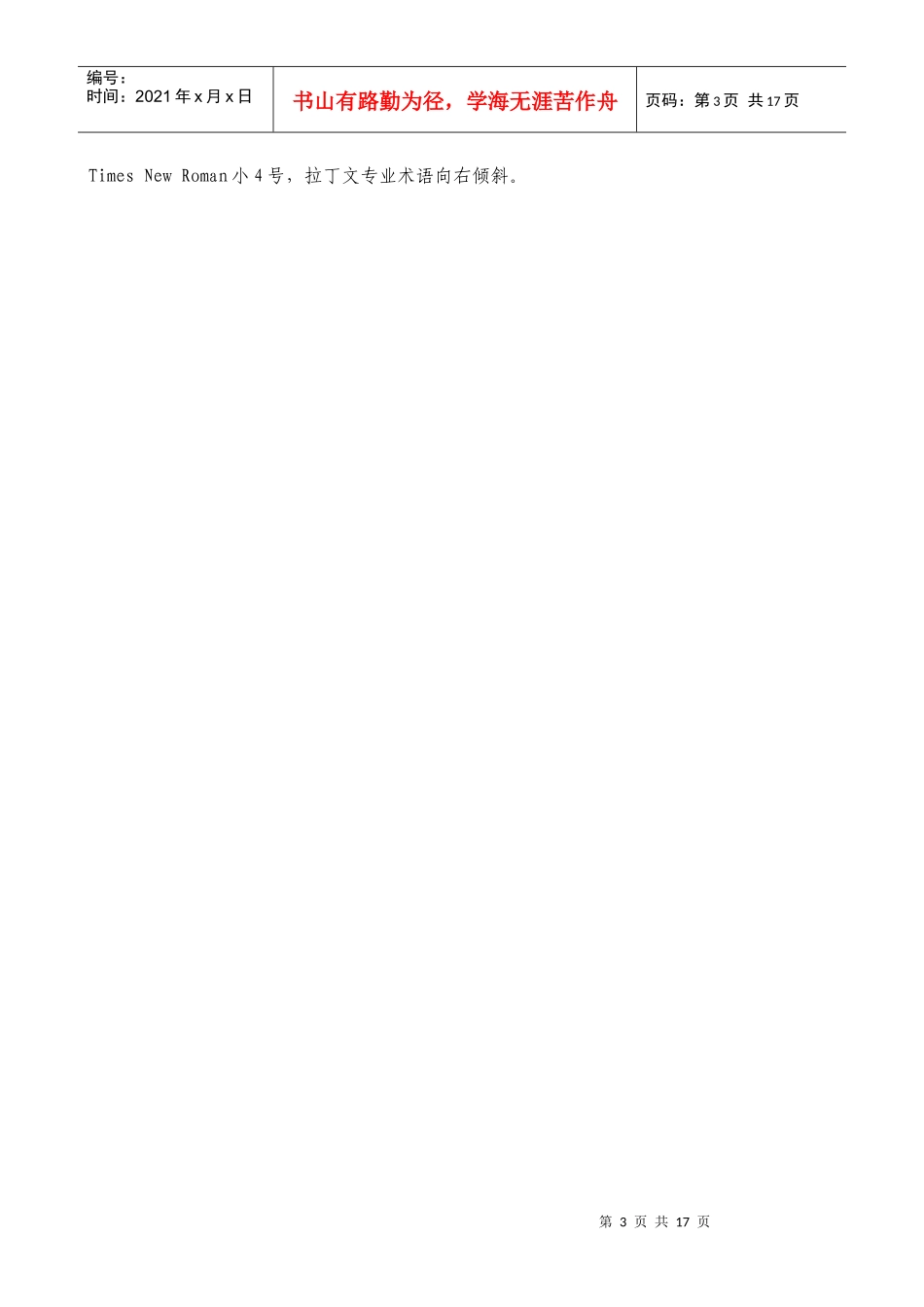 内蒙古农业大学本科生毕业论文编写格式_第3页