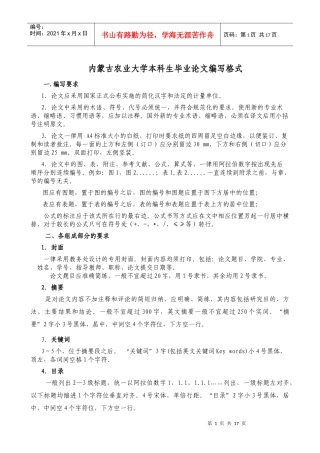 内蒙古农业大学本科生毕业论文编写格式